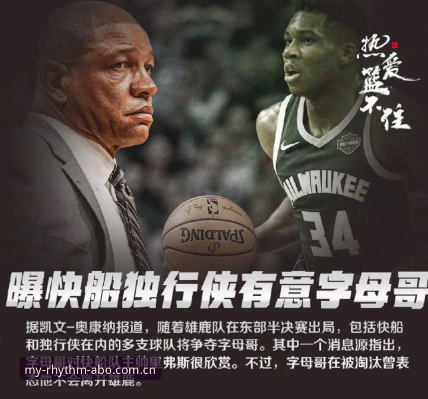 ABGBET APP下载安装失败 字母哥去哪?热火vs尼克斯vs留守雄鹿——加盟选择的三方对比
